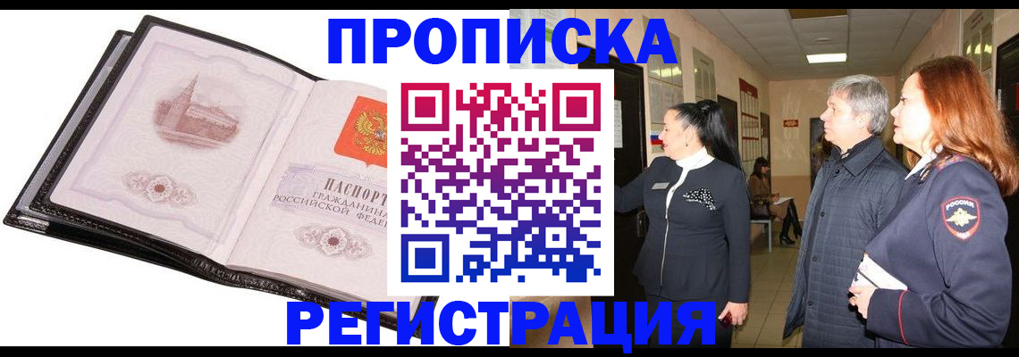 временная регистрация недорого в Белокурихе