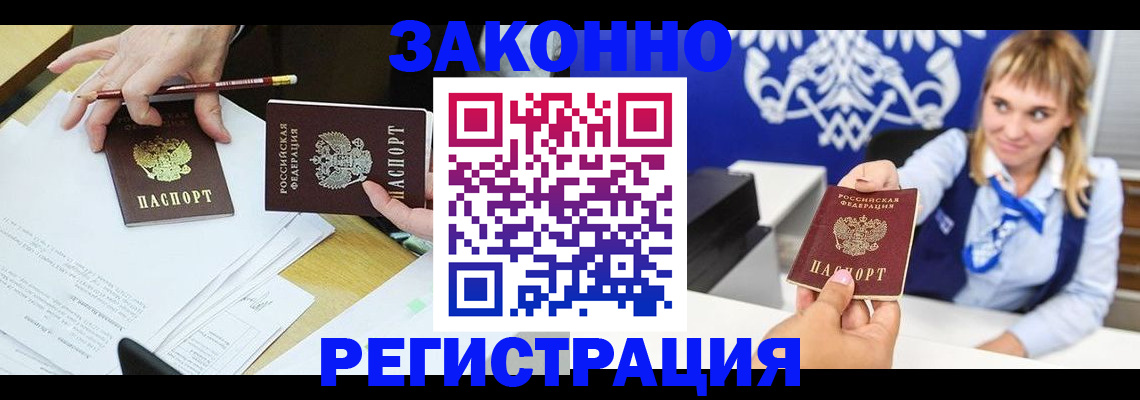 найти адрес прописки в Белокурихе