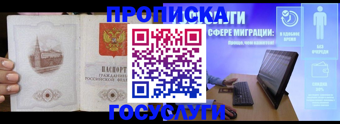 прописка для школы в Белокурихе