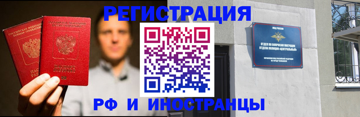 прописка иностранных граждан в Белокурихе